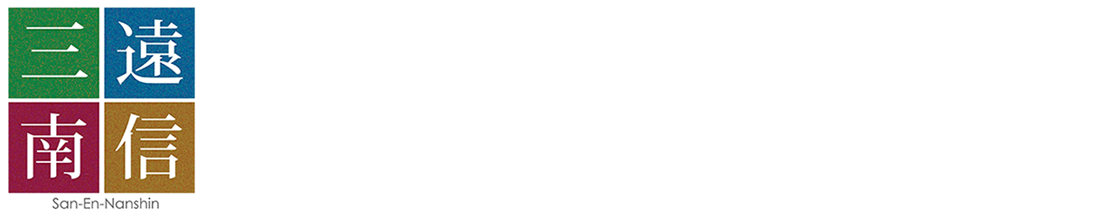 三遠南信地域連携ビジョン推進会議（SENA）　ウェブサイト
